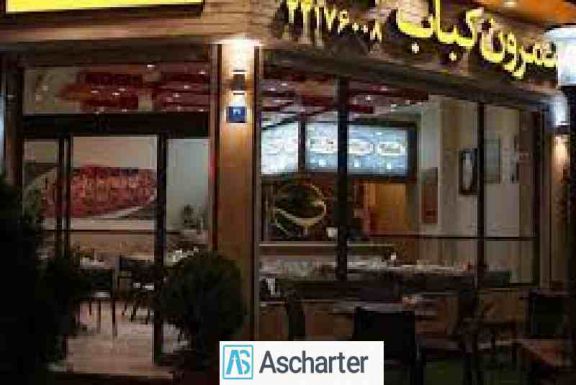 رستوران های تهران