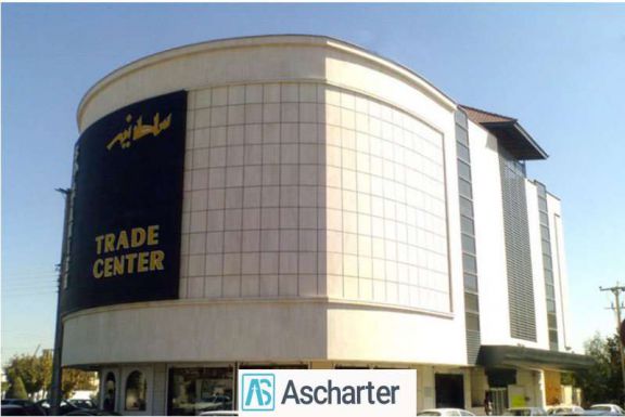 مرکز خرید سلطانیه شیراز