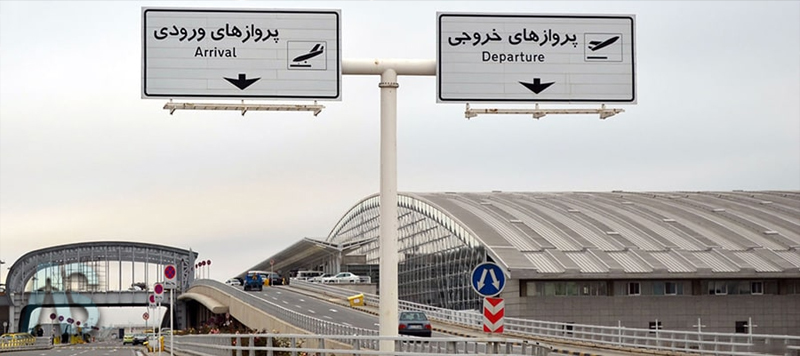 پروازهای فرودگاه امام خمینی تهران