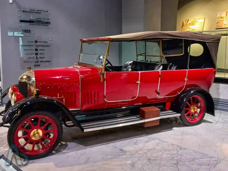 موزه خودروهای ایران