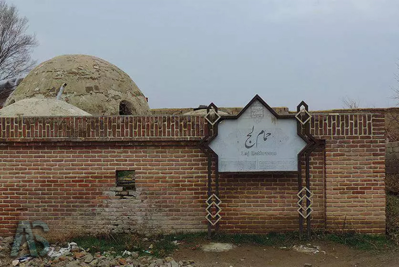 حمام لج مهاباد