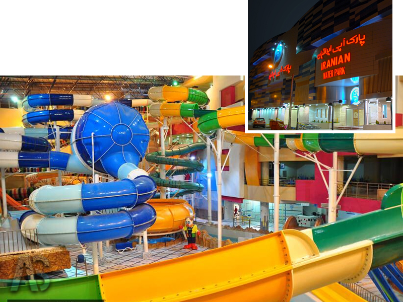پارک آبی ایرانیان