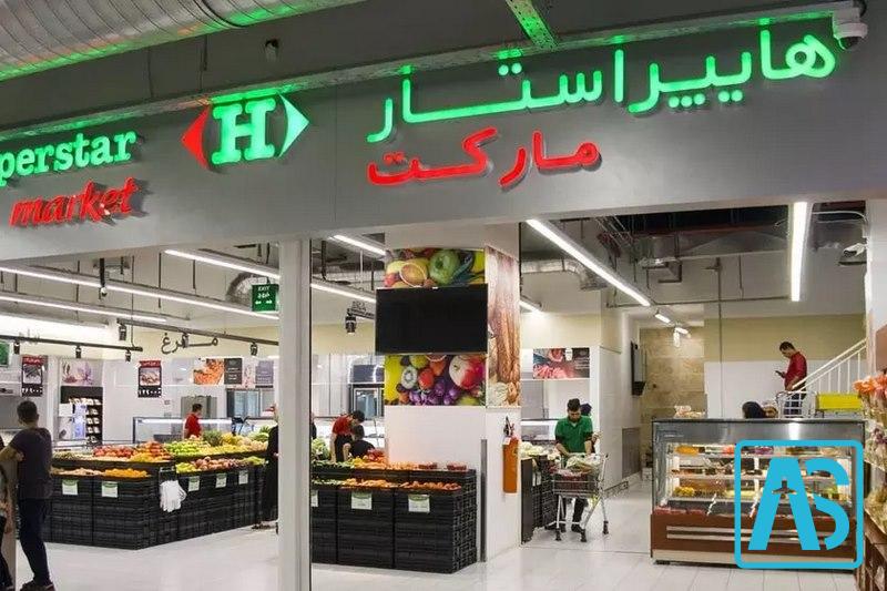 هایپر استار های تهران