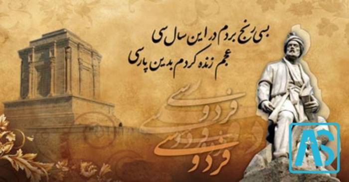 شاهنامه فردوسی