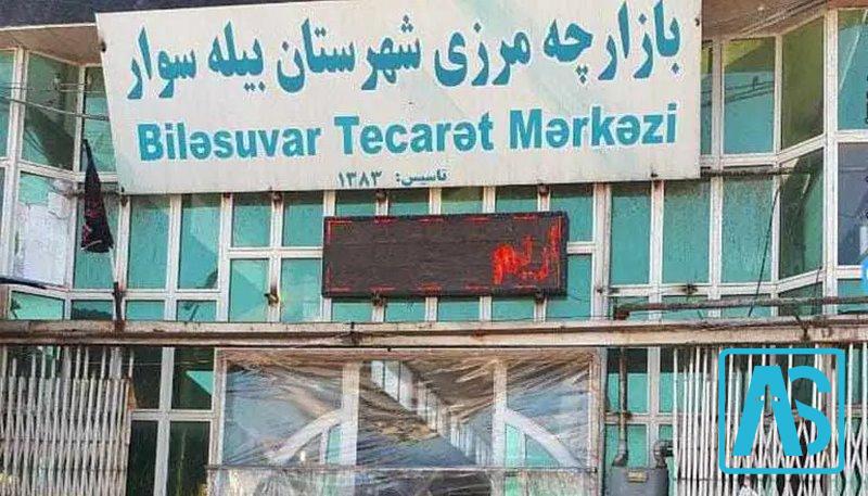 بازار مرزی بیله سوار