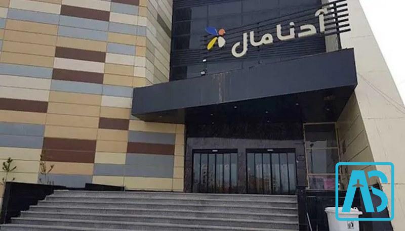 مرکز خرید آدنا مال سرعین