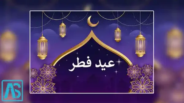 عید فطر